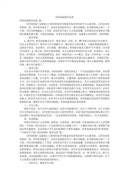 玲玲的画教学反思