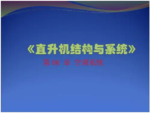 直升机结构与系统 