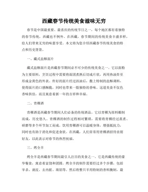 西藏春节传统美食滋味无穷