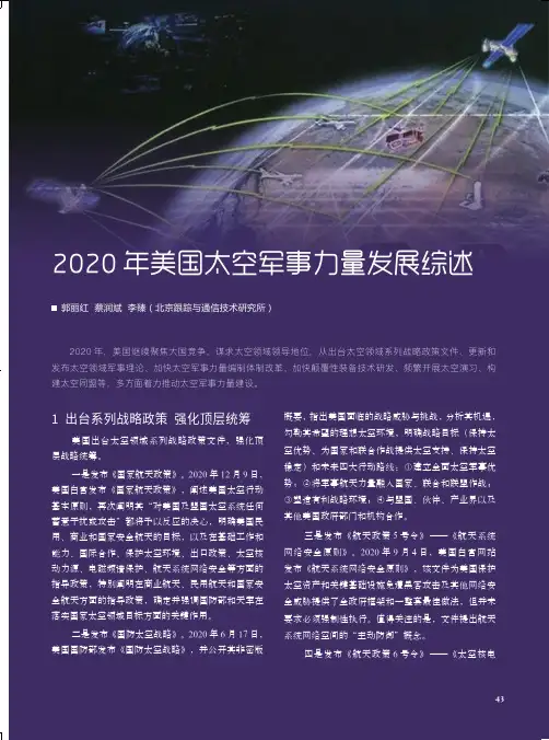 2020年美国太空军事力量发展综述
