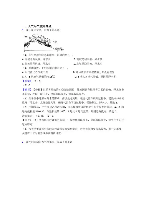 通化市初中地理 天气与气候专题练习(含答案)