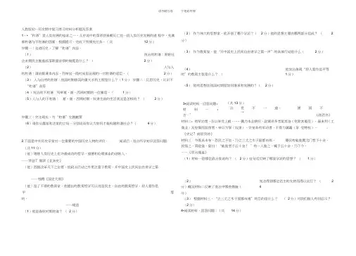 人教版初一历史期中复习练习材料分析题及答案