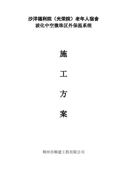 玻化中空微珠外墙内保温系统
