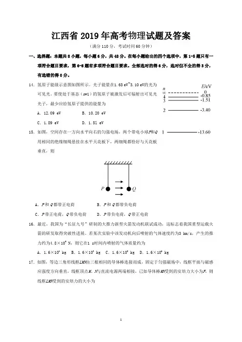 江西省2019年高考物理试题及答案