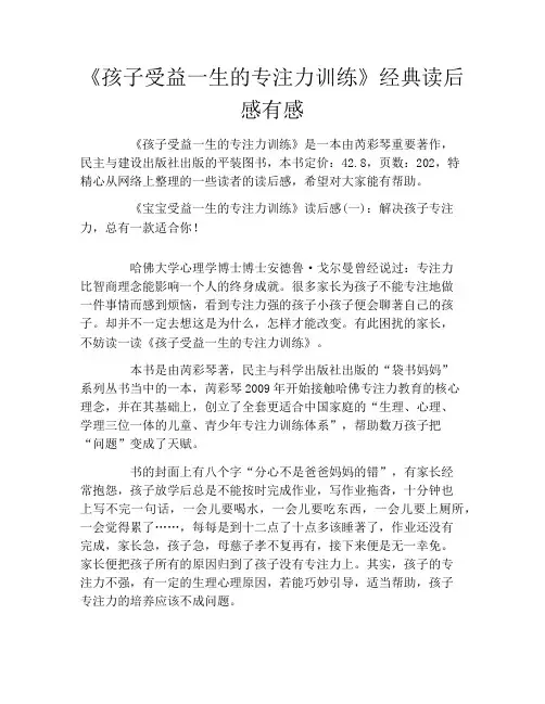 《孩子受益一生的专注力训练》经典读后感有感