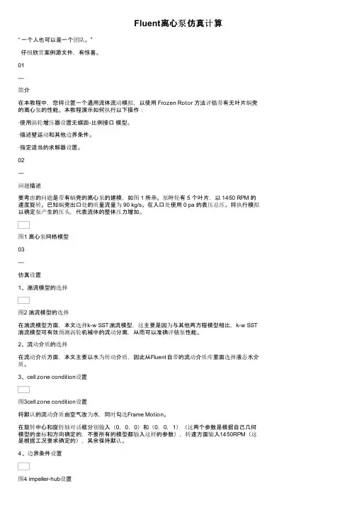 Fluent离心泵仿真计算