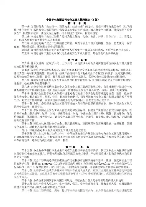 安全工器具管理规