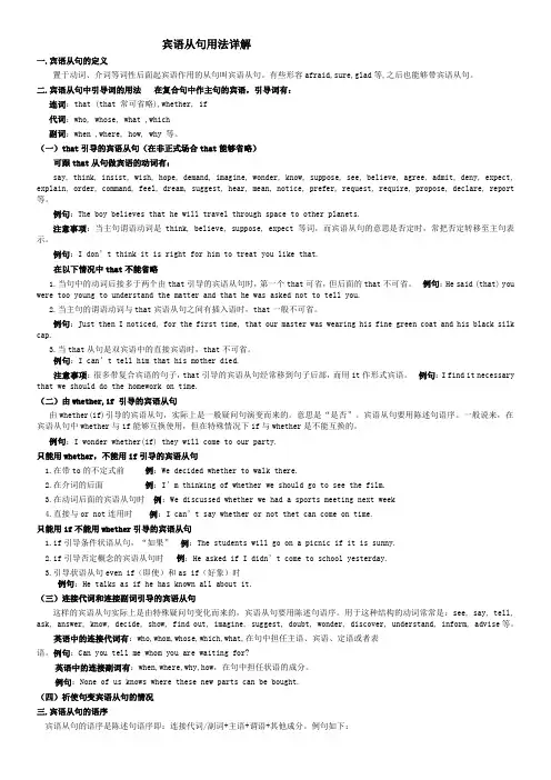 宾语从句用法详解