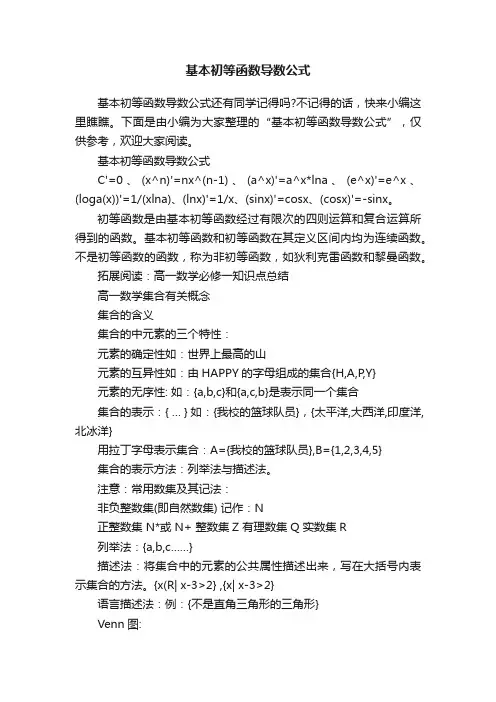 基本初等函数导数公式