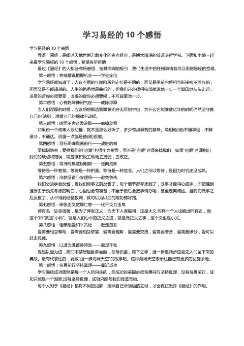 学习易经的10个感悟