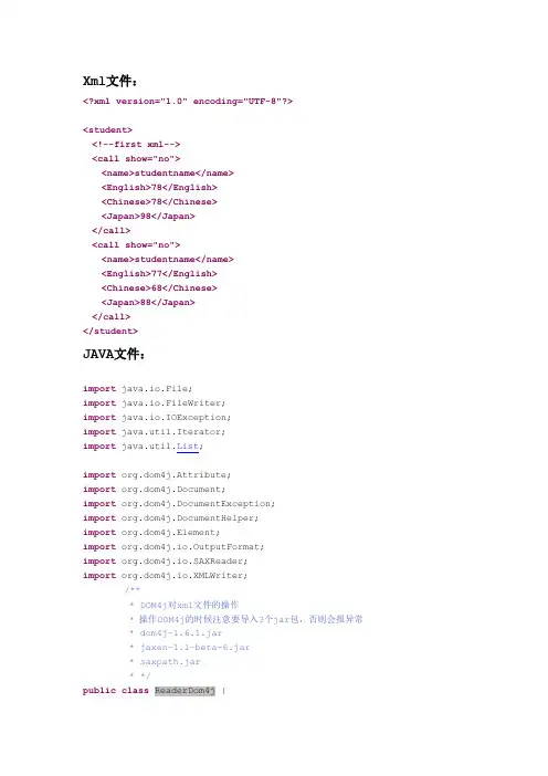 使用DOM4j解析xml文件
