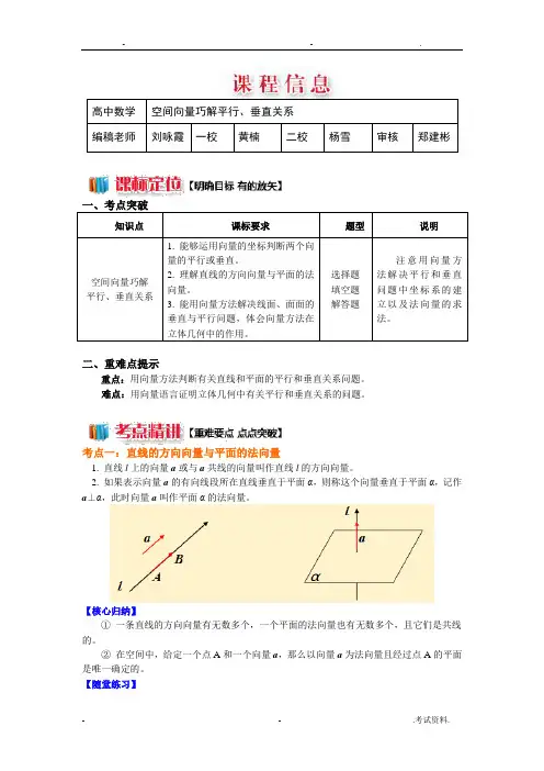 空间向量巧解平行、垂直关系
