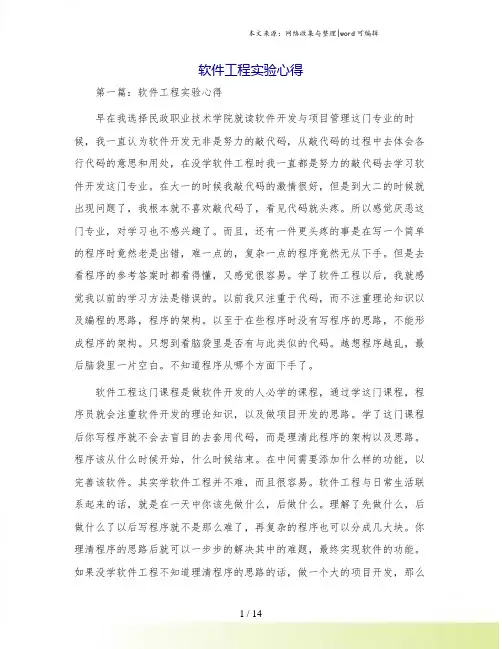 软件工程实验心得