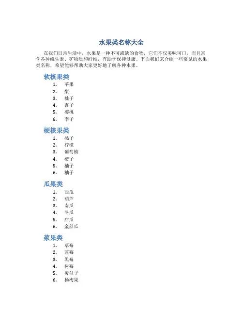 水果类名称大全