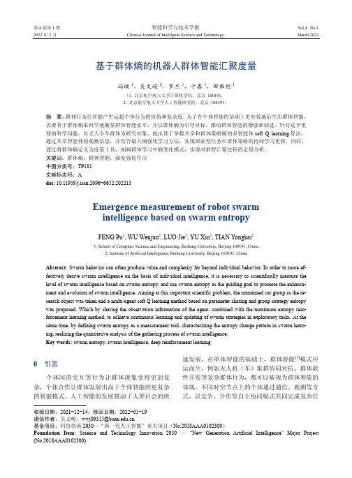 基于群体熵的机器人群体智能汇聚度量