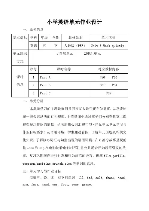 人教版(PEP)小学英语五年级下册第六单元作业设计