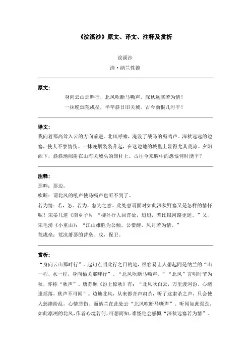 《浣溪沙》原文、译文、注释及赏析