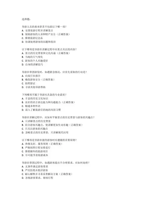 2024导游考试大纲