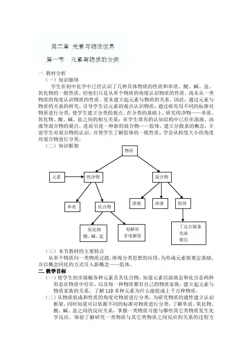 鲁科版高中化学必修一高一化学教案：第二章第一节元素与物质的分类