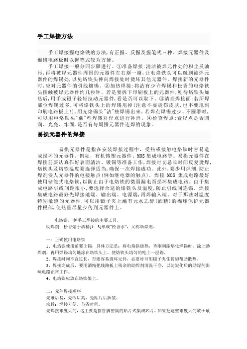 手工焊接的方法