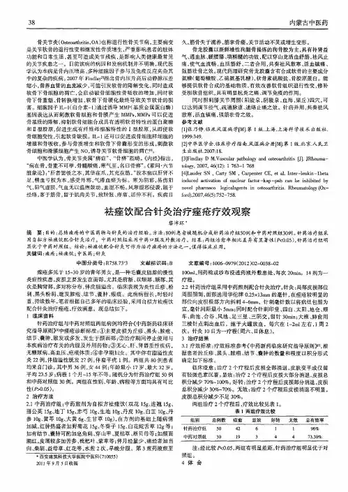 袪痤饮配合针灸治疗痤疮疗效观察