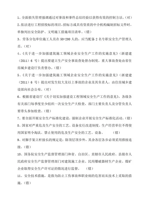 三类人员B证考试题库