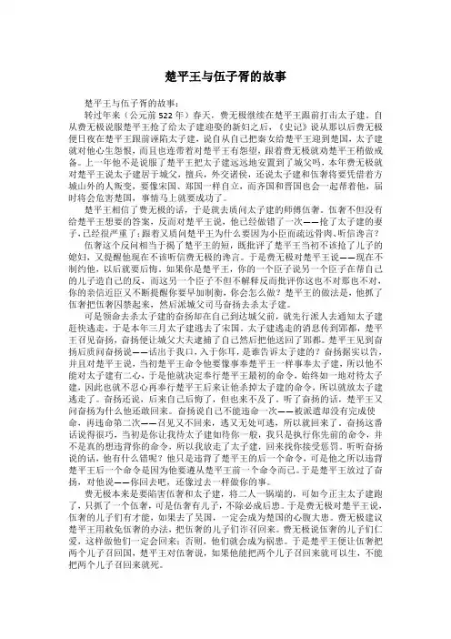 楚平王与伍子胥的故事