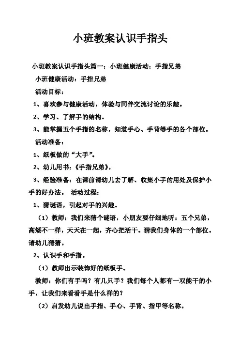 小班教案认识手指头