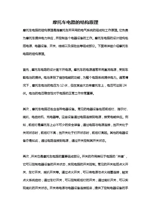 摩托车电路的结构原理