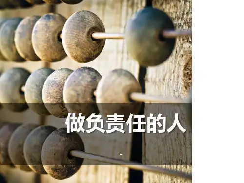人教版《道德与法治》八年级上册(部编版)课件362做负责任的人(共20张PPT)