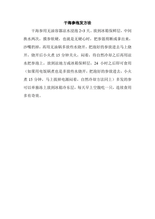 干海参泡发方法