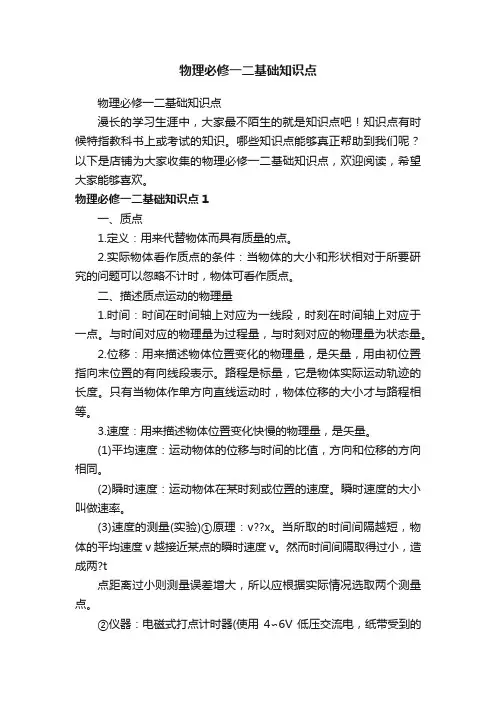 物理必修一二基础知识点