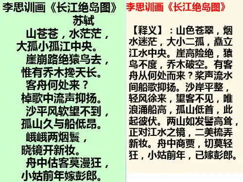 zfgAAA过小孤山大孤山PPT课件