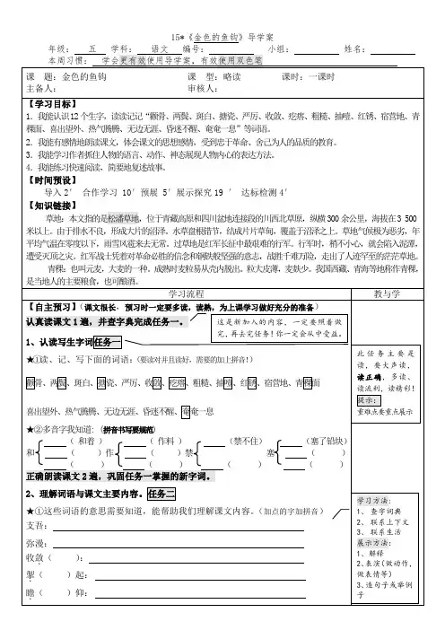 部编人教版语文五年级下册《金色的鱼钩》导学案