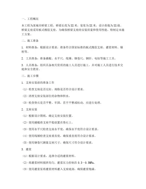 安装调试桥梁支座施工方案