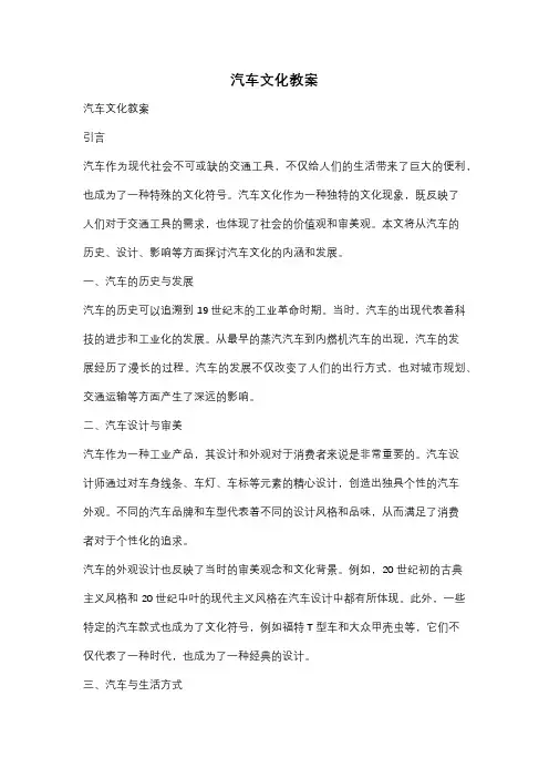 汽车文化教案