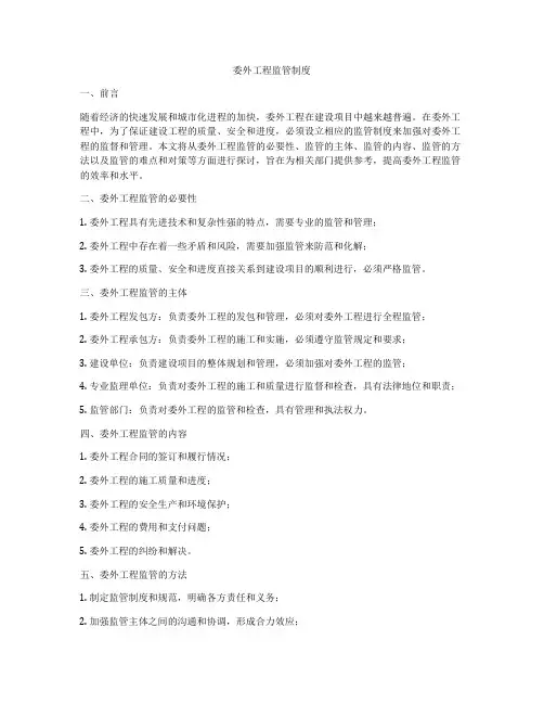 委外工程监管制度