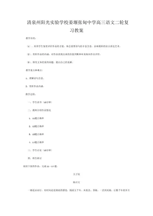 清泉州阳光实验学校高三语文二轮复习 文学类文本阅读B教案__