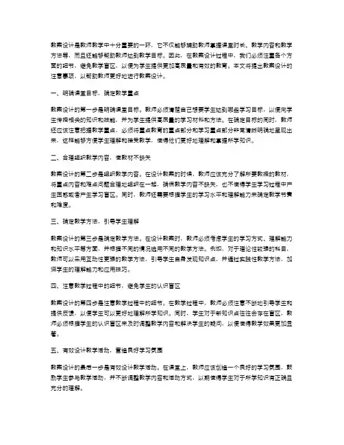 教案设计的注意事项：避免教学盲区