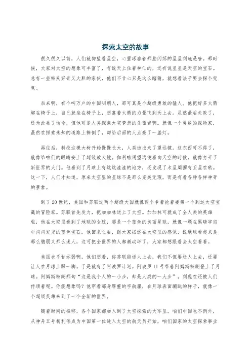 探索太空的故事