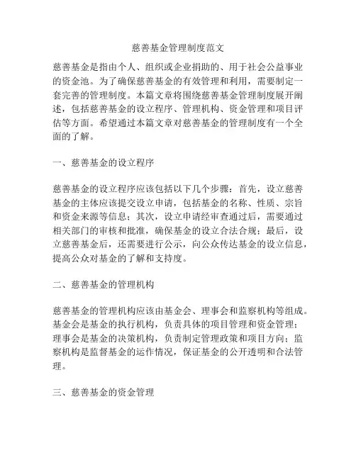 慈善基金管理制度范文