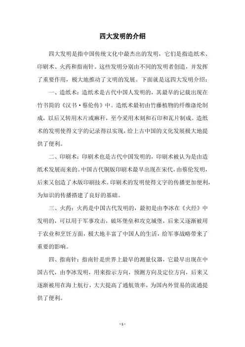 四大发明的介绍
