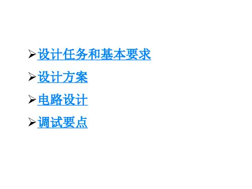 交通信号灯控制器设计