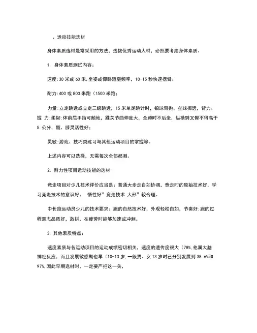 运动技能选材(3)