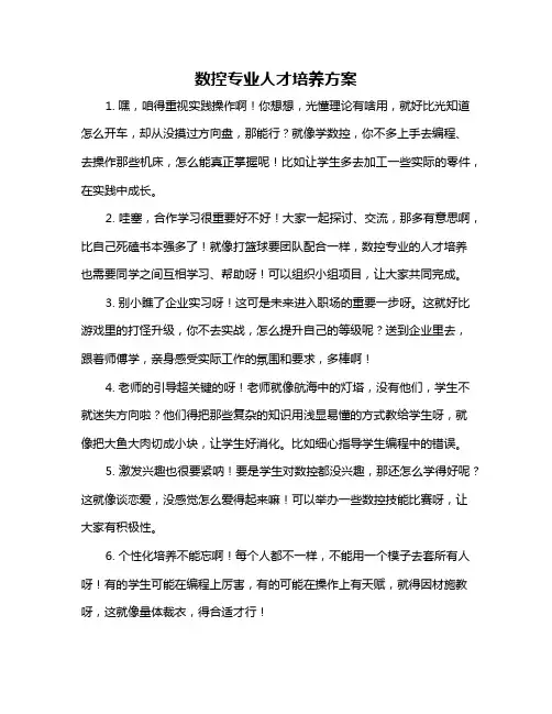 数控专业人才培养方案