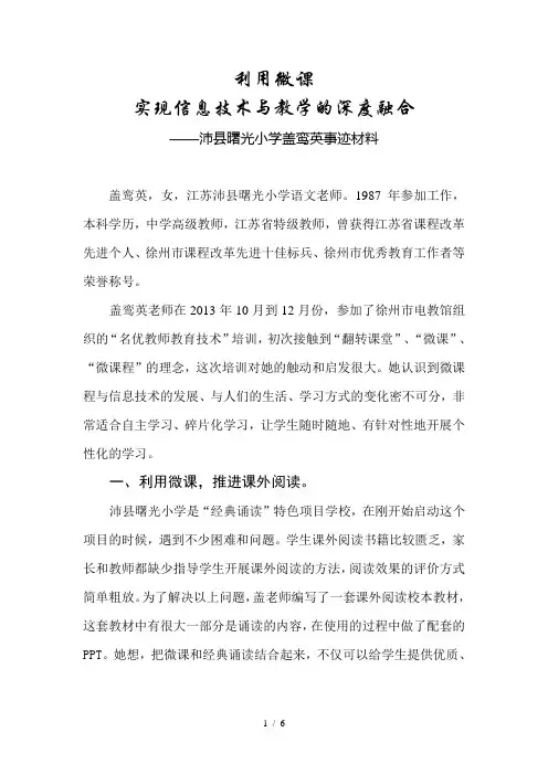 利用微课实现信息技术与课堂教学的深度融合