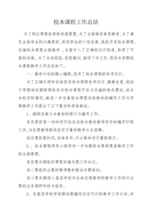 2019年校本课程工作总结