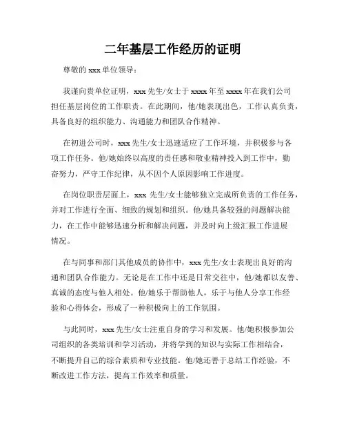 二年基层工作经历的证明