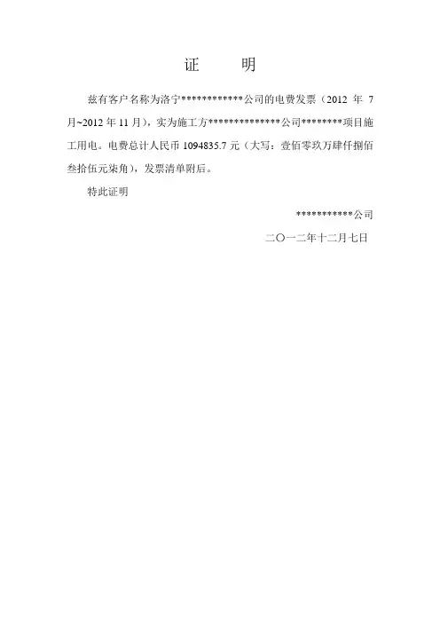 电费证明