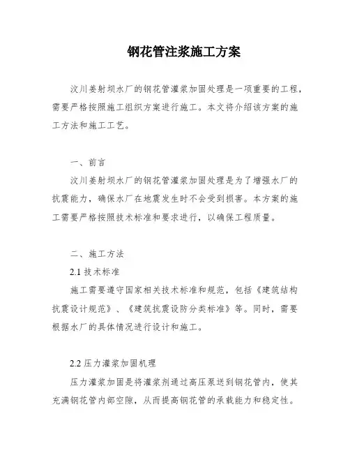 钢花管注浆施工方案